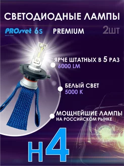 Светодиодные лампы для авто H4 6S LED 2 шт