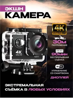 Подводная экшн камера 4k водонепроницаемая