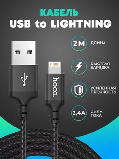 Кабель для зарядки iPhone USB to Lightning