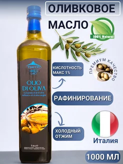 Оливковое масло рафинированное для жарки