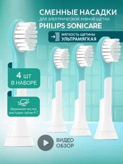 Насадки для детской зубной щетки Philips Sonicare Kids 3+