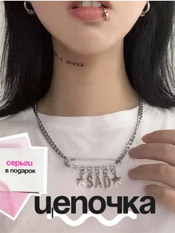 Цепочка на шею y2k