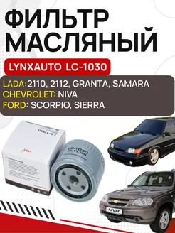 Фильтр масляный CHEVROLET, FORD, LADA