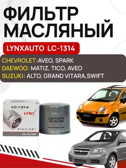 Фильтр масляный CHEVROLET, DAEWOO, SUZUKI