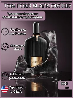 TOM FORD Black Orchid Том Форд Блэк орхид