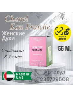 CHANCE CHANEL EAU DE fraiche 55 ml