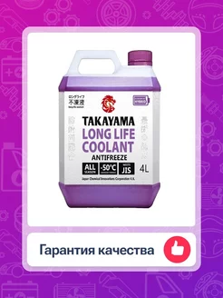 Антифриз Long Life Coolant Hybrid -50 4л