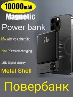 Повербанк внешний магнитный аккумулятор Power Bank