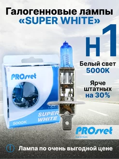 Лампа автомобильная галогенная H1 SuperWhite 2 шт