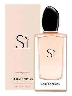 Si Giorgio Armani женские духи 100 мл