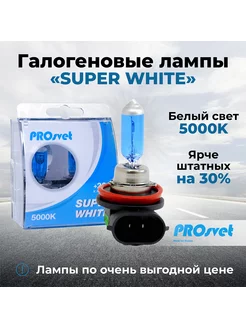 Лампа автомобильная галогенная H8 SuperWhite 2 шт