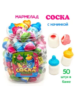 Мармелад с кислой начинкой Соска 50 шт