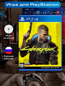 Cyberpunk 2077 PS4 русская версия