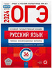 ОГЭ-2024. Русский язык. 36 вариантов. Цыбулько И.П бренд Национальное Образование продавец Продавец № 280336