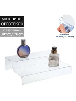 Горка 2 ступеньки 30*22,5*8 см, оргстекло 2 мм, В ЗАЩИТНОЙ П