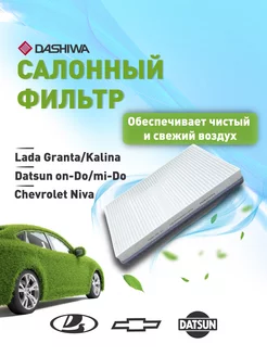 Фильтр салона LADA Granta, Kalina