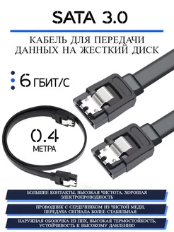 SATA Кабель 3. 0 прямой 40 см