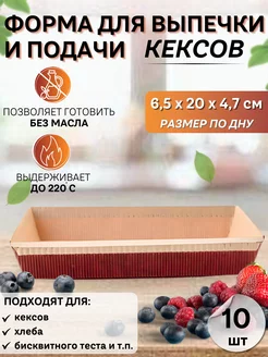 Форма для выпечки кексов