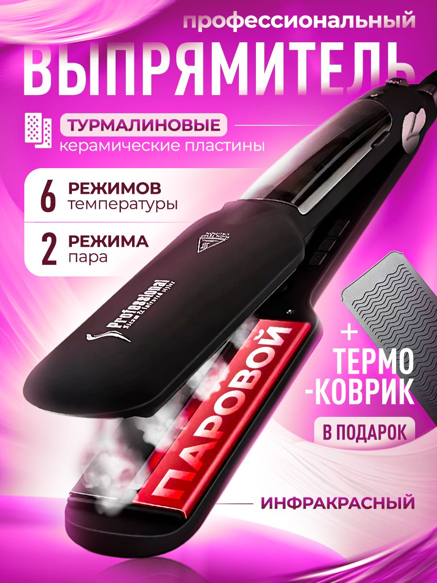 утюжок паровой happy hair sos steam отзывы фото 36