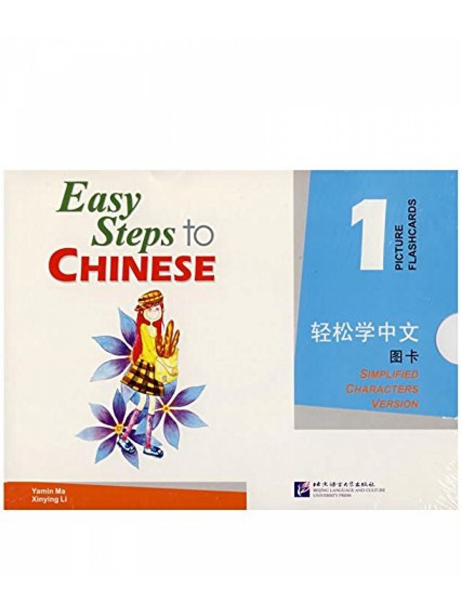 Easy steps to chinese 2