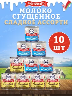 Набор сладкий, молоко сгущенное и сливки, 10 банок, 3,7 кг