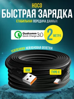 Кабель type-c usb для зарядки android