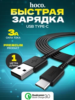 Кабель Type-c USB быстрая зарядка на андроид