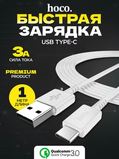 Кабель Type-c USB быстрая зарядка на андроид