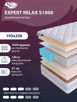Матрас анатомический EXPERT RELAX S1000 пружинный 195x230