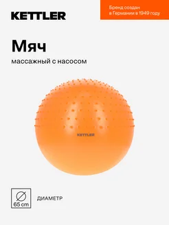 Мяч массажный с насосом 65 см