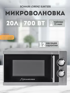 Микроволновка бытовая техника для кухни