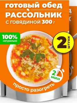 Готовое блюдо Рассольник с говядиной, 2 уп. по 300 г