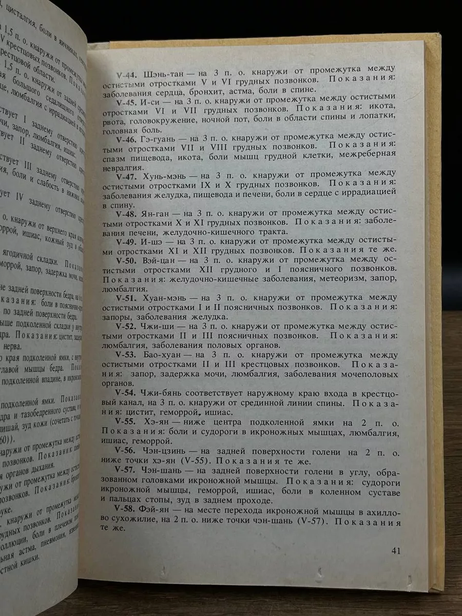 Рефлексотерапия. Заболевания внутренних органов Дельта 181849072 купить за  758 ₽ в интернет-магазине Wildberries