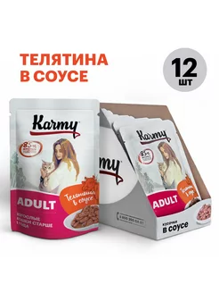 Влажный корм для кошек Adult Телятина в соусе 12шт 80 г