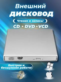 Внешний дисковод оптический привод CD DVD RW