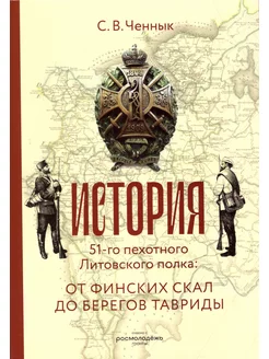 История 51-го пехотного Литовского полка