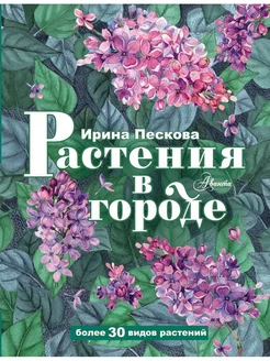 Растения в городе