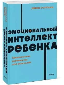 Эмоциональный интеллект ребенка