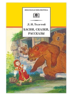 Басни, сказки, рассказы