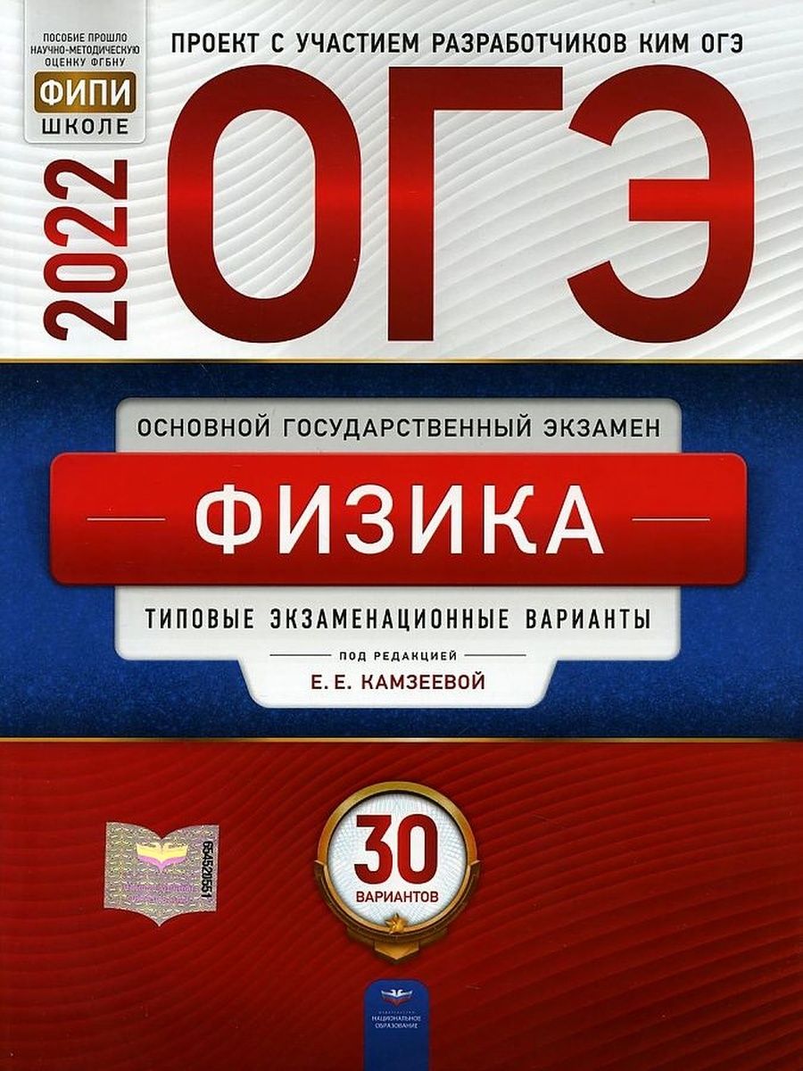 Физика 30 вариантов