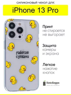 Чехол для iPhone 13 Pro, серия Clear