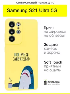 Чехол для Samsung Galaxy S21 Ultra 5G, серия Soft