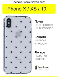 Чехол для iPhone X, XS, 10, серия Clear