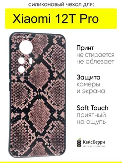 Чехол для Xiaomi 12T Pro, серия Soft