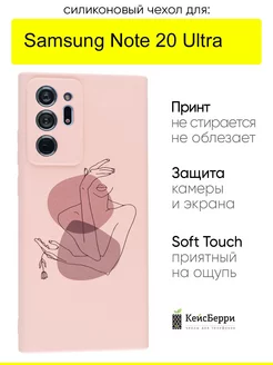 Чехол для Samsung Galaxy Note 20 Ultra, серия Soft