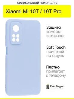 Чехол для Xiaomi Mi 10T (Pro), серия Soft