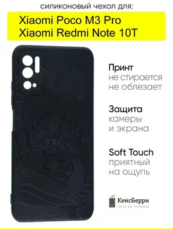 Чехол для Xiaomi Poco M3 Pro Redmi Note 10T, серия Soft