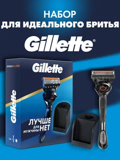 Набор Fusion 5 ProGlide с 1 кассетой и подставкой для бритвы