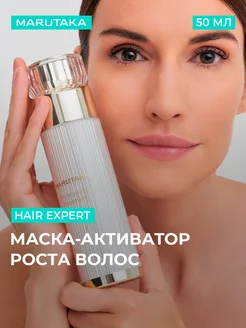 Маска-активатор, стимулирующая рост волос Hair Expert