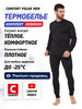 Термобелье комплект зимний Comfort Polar Men бренд COMFORT-TERMO продавец Продавец № 57495